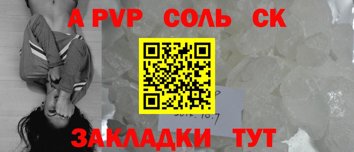 Alpha PVP СК Чита