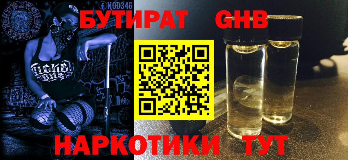 Чита  Бутират BDO 33%  Вход с VPN 