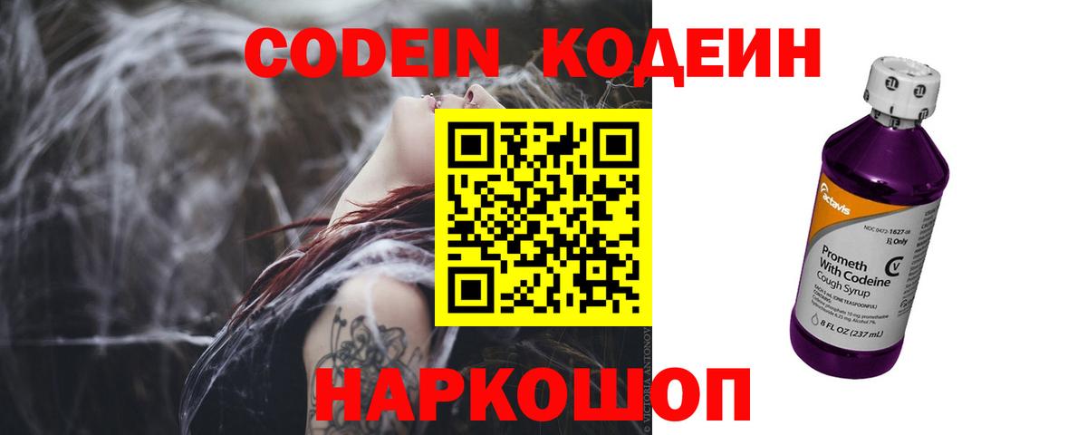Codein Purple Drank  Вход с VPN  Codein Purple Drank  купить   Чита 