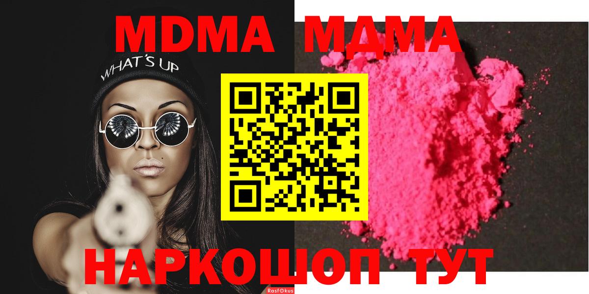 Чита  MDMA молли  Вход с VPN  MDMA молли 