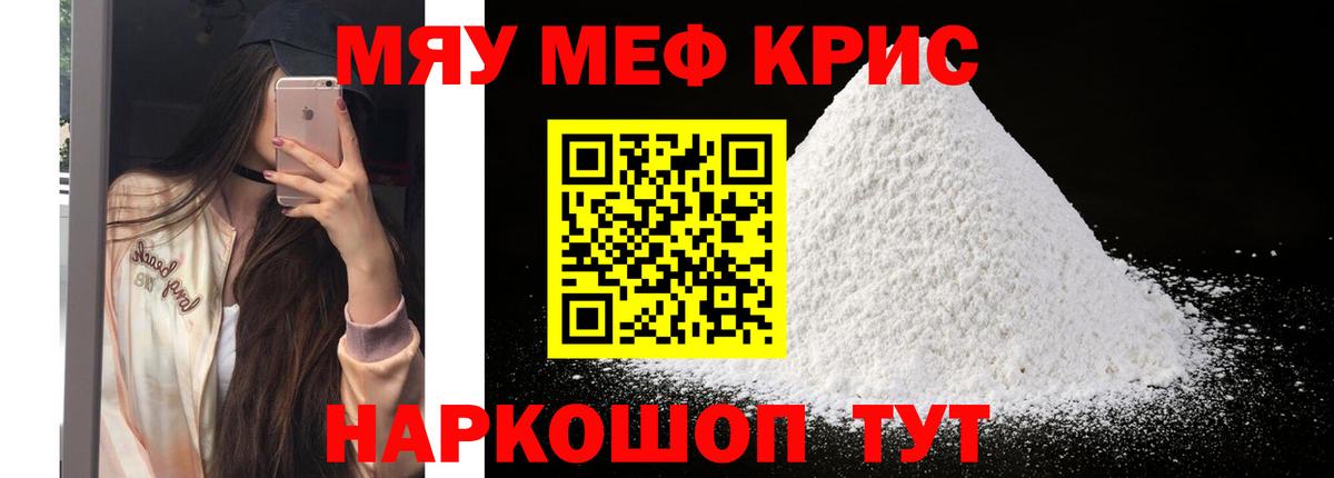 Мефедрон кристаллы Чита