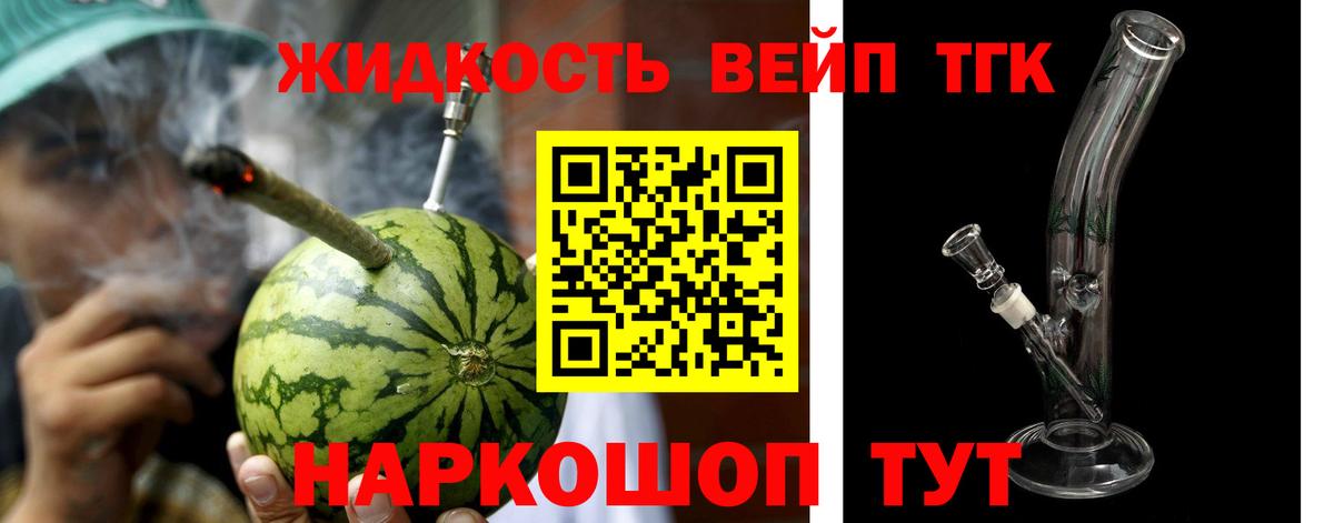 ТГК гашишное масло Чита